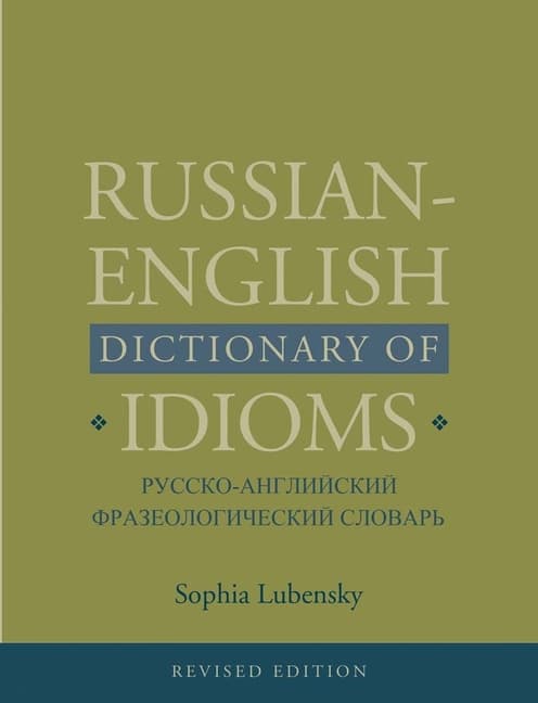 Russian-English Dictionary of Idioms, Revised Edition (Revised) (Revised)